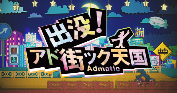 Official Adomachi program artwork