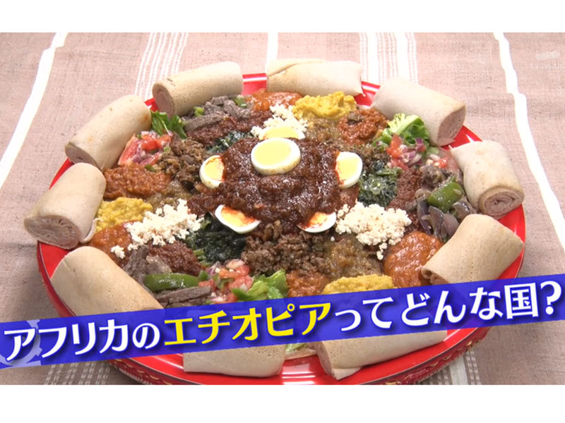 Tamori Club segment image showing an Ethiopian platter